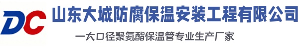 蚌埠大城防腐保温安装工程有限公司